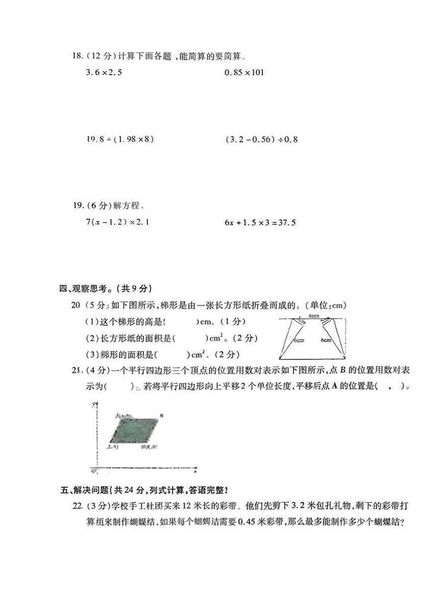 内蒙古自治区呼和浩特市新城区2025-2026学年五年级上学期1月学情检测数学试题(含答案)第3页
