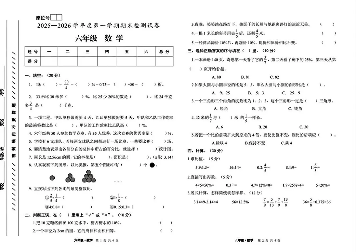 甘肃省白银市靖远县2025-2026学年六年级上学期1月期末数学试卷(含答案)第1页