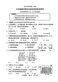 广东省广州市越秀区2025-2026学年第一学期五年级数学期末试卷（无答案）