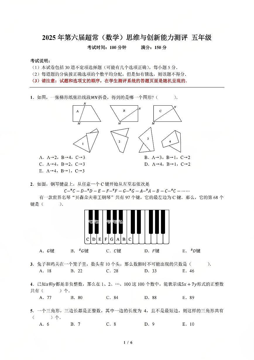 2025年11月年深圳市超常(数学)五年级试题初评(无答案)第1页