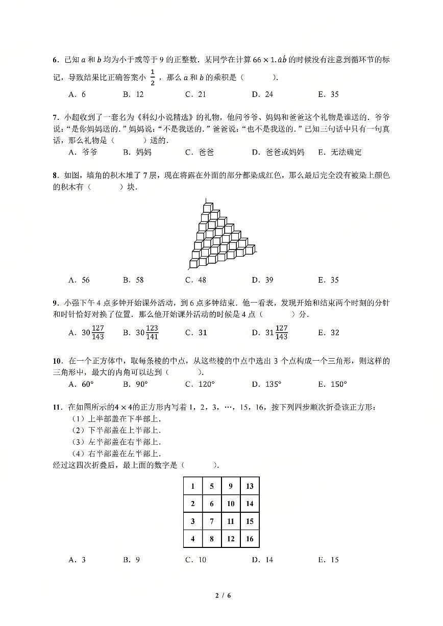 2025年11月年深圳市超常(数学)五年级试题初评(无答案)第2页