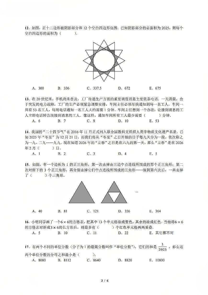 2025年11月年深圳市超常(数学)五年级试题初评(无答案)第3页