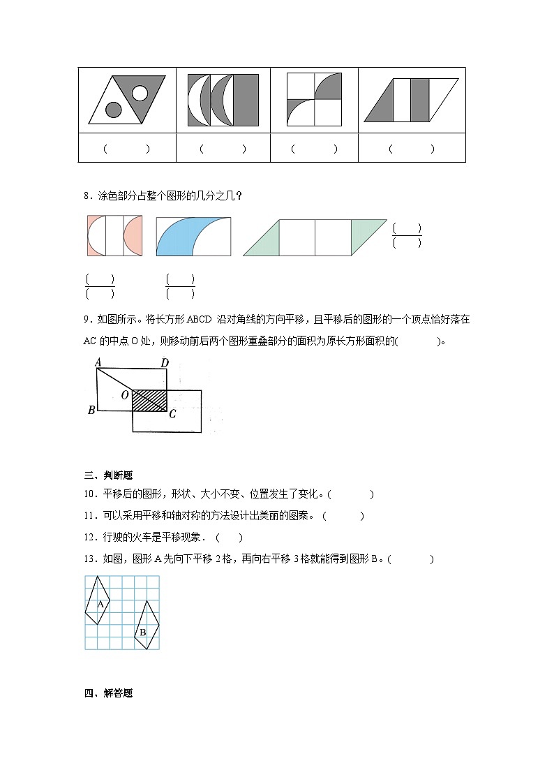 7.2平移同步练习 人教版数学四年级下册第2页