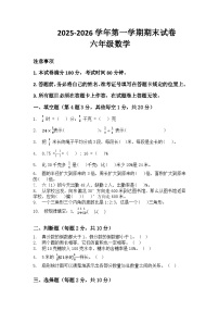 河南省许昌市鄢陵县彭店中心小学2025-2026学年六年级上册数学期末试卷（含答案 ）