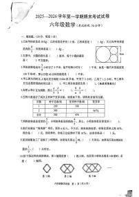浙江绍兴市诸暨市2025-2026学年六年级上学期期末数学试题