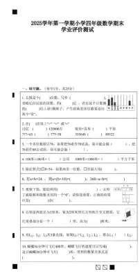 浙江省绍兴市柯桥区2025-2026学年第一学期四年级数学期末试卷