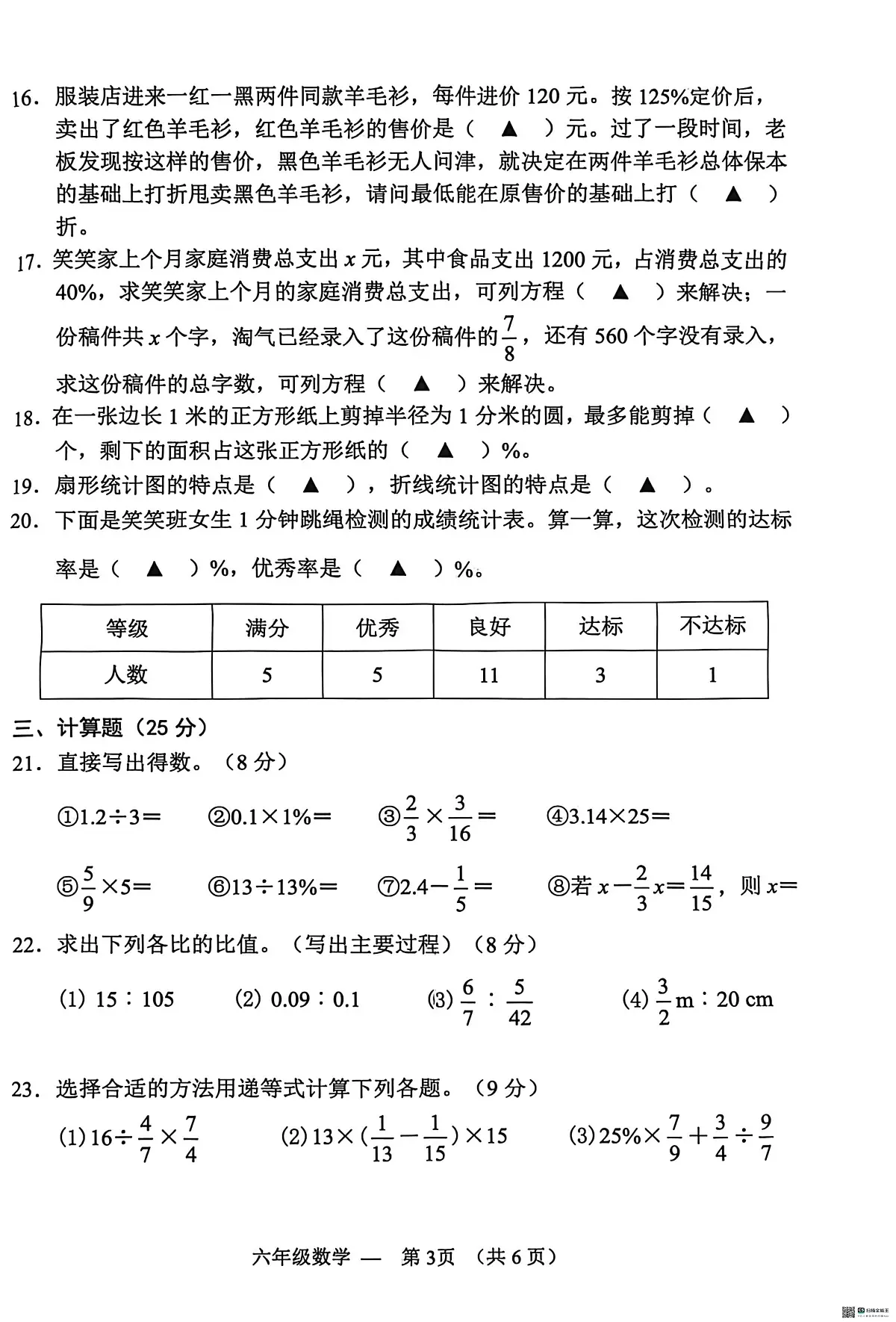 浙江金华市永康市2025-2026学年第一学期六年级期末考试数学试题第3页