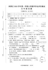 浙江绍兴市柯桥区2025-2026学年第一学期五年级数学期末试卷