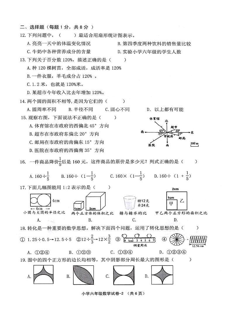 浙江绍兴市柯桥区2025-2026学年第一学期六年级数学期末试卷第2页