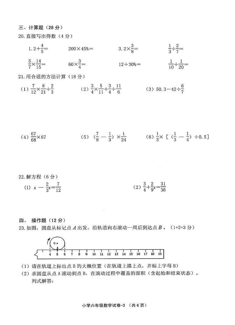浙江绍兴市柯桥区2025-2026学年第一学期六年级数学期末试卷第3页