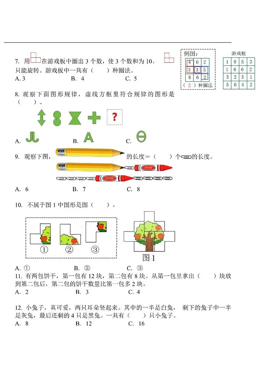 2025年第三十四届数学竞赛WMO一年级省赛试卷(含答案)第2页