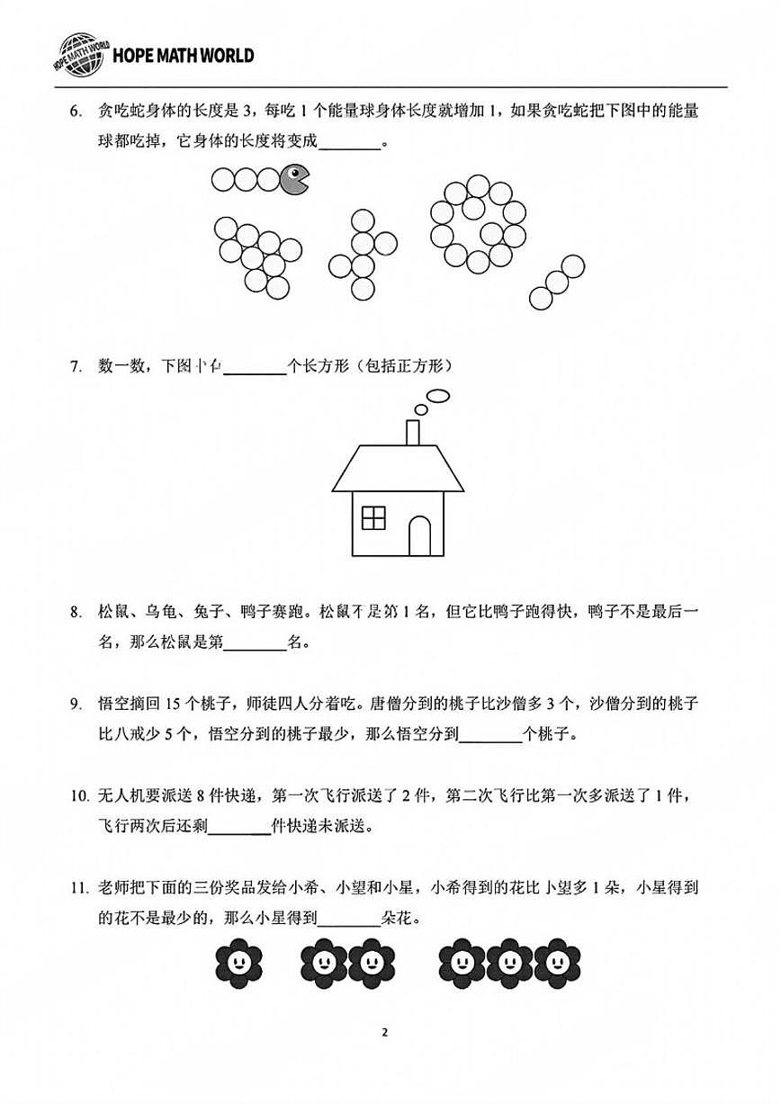 2025年希望杯夏令营竞赛一年级下学期数学S卷(含答案)第2页