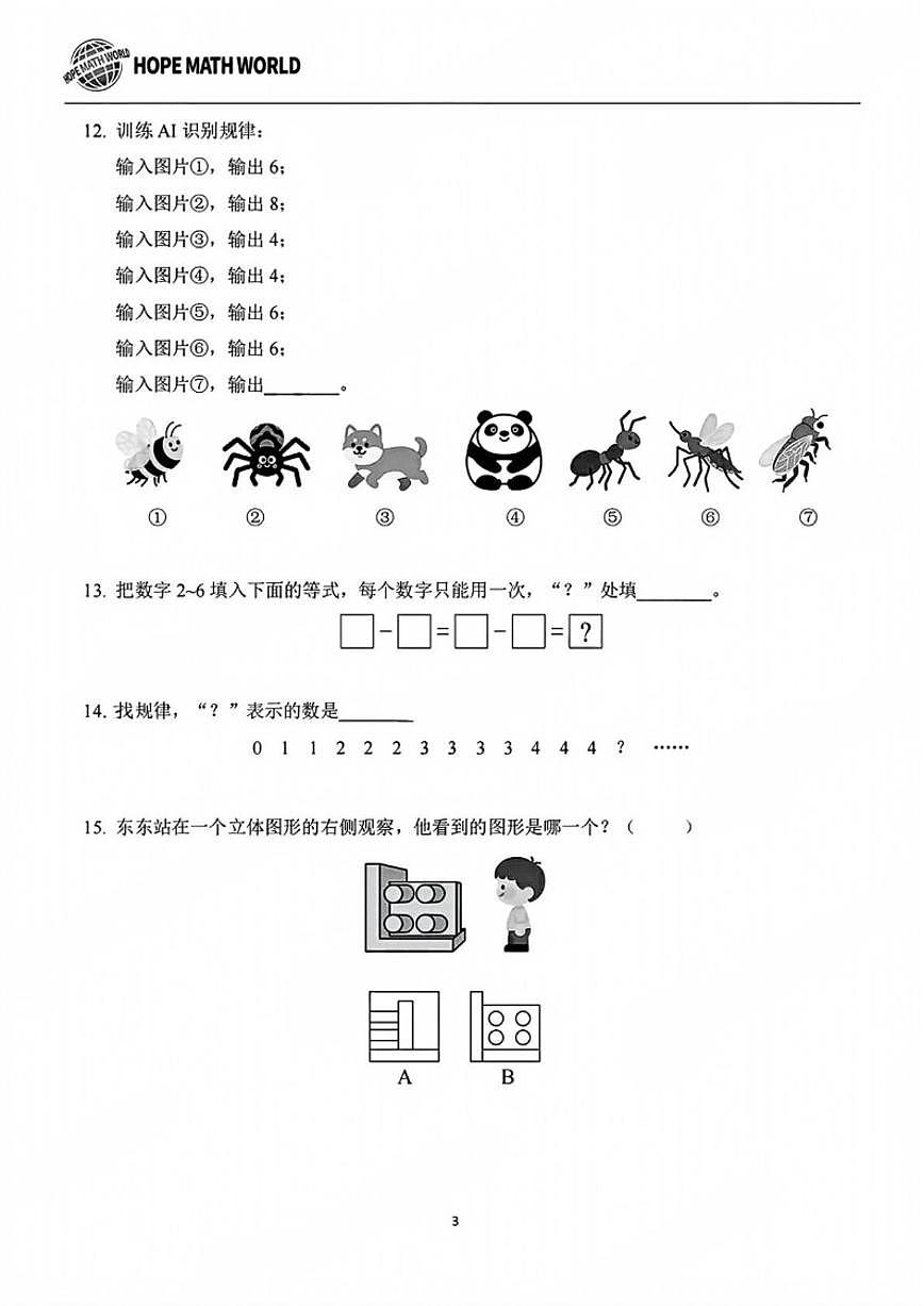2025年希望杯夏令营竞赛一年级下学期数学S卷(含答案)第3页