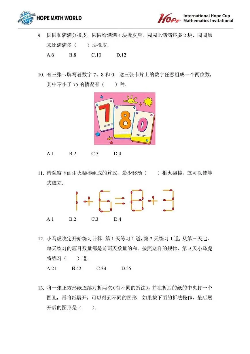 2025年11月希望杯数学竞赛IHC2025FOC一年级B卷二试试题(含答案) (1)第3页