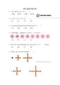 2025年11月希望杯数学竞赛IHC2025FOC一年级B卷一试试题（含答案） (1)