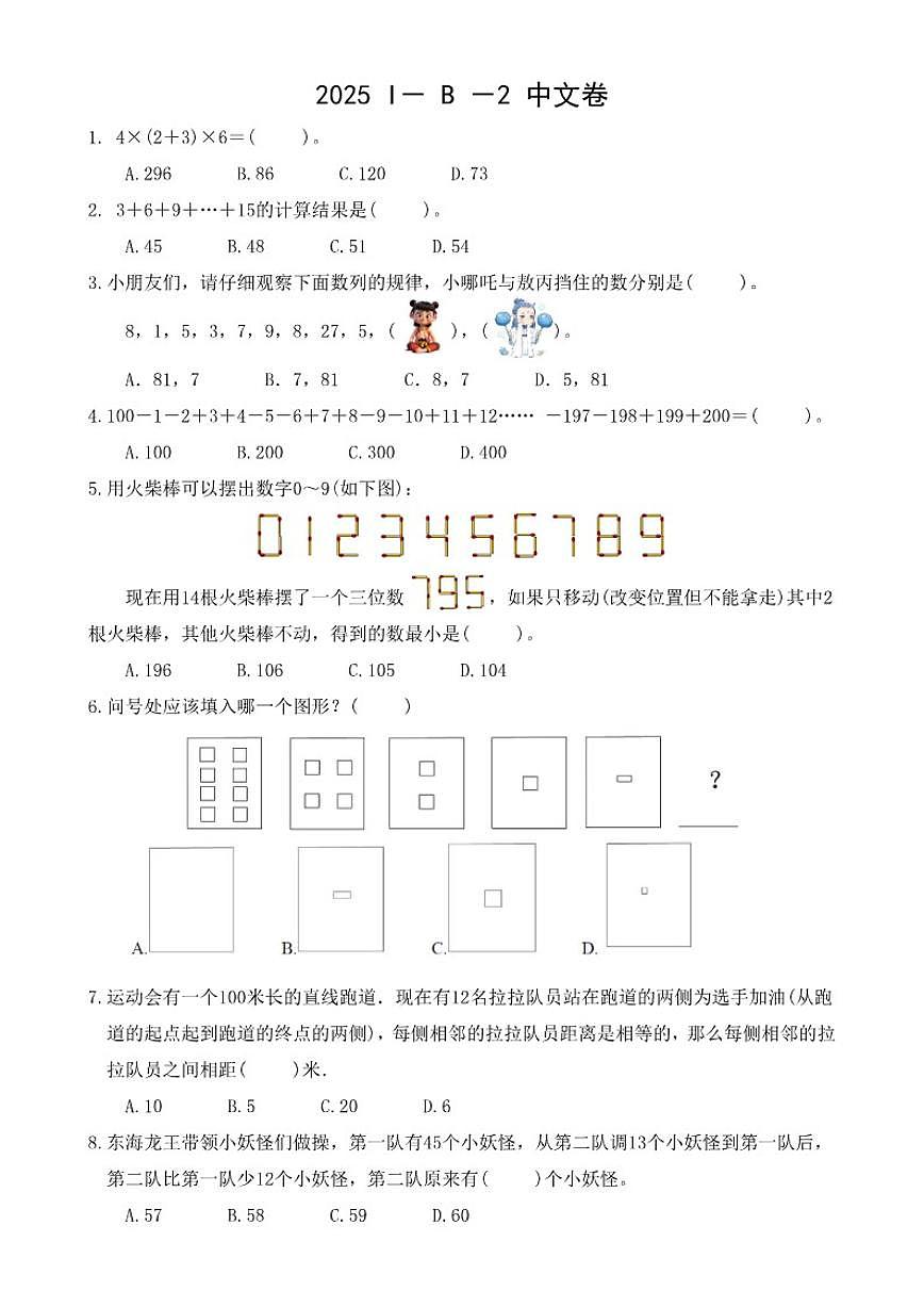 2025HMTC-I-B-2希望杯数学竞赛二年级中文卷(含答案)第1页