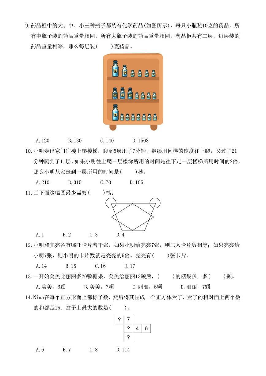2025HMTC-I-B-2希望杯数学竞赛二年级中文卷(含答案)第2页