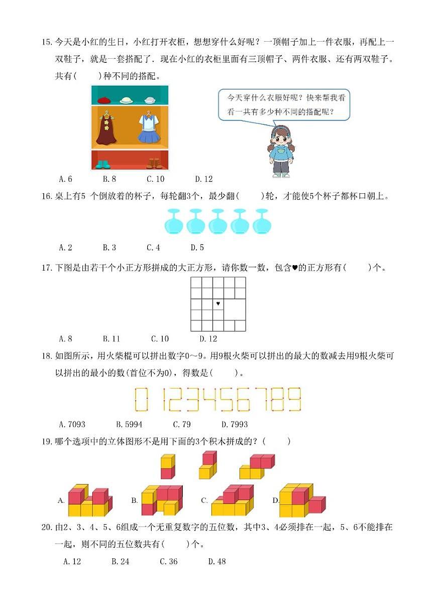 2025HMTC-I-B-2希望杯数学竞赛二年级中文卷(含答案)第3页