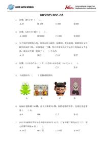 2025年11月希望杯数学竞赛IHC2025FOC二年级B卷(含答案) (1)
