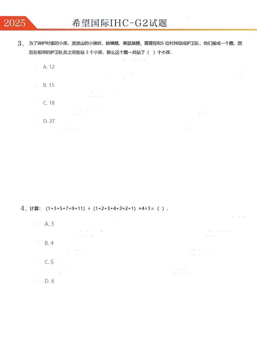 2025年11月希望杯数学竞赛IHC-G-3(二年级)(无答案)试卷第2页