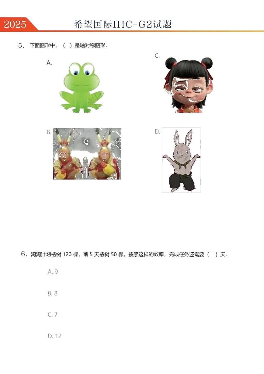 2025年11月希望杯数学竞赛IHC-G-3(二年级)(无答案)试卷第3页