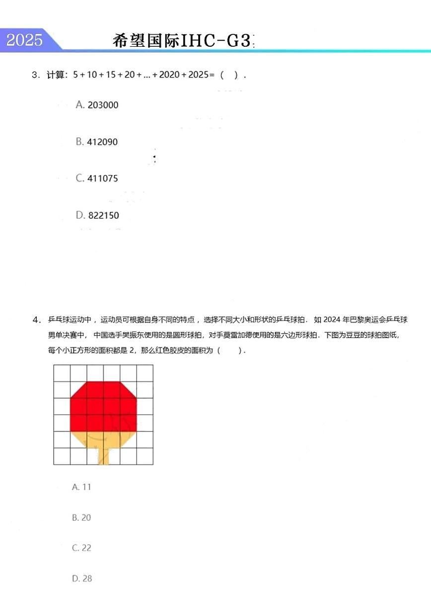 2025年11月希望杯数学竞赛IHC-G-3(三年级)(无答案)试卷第2页