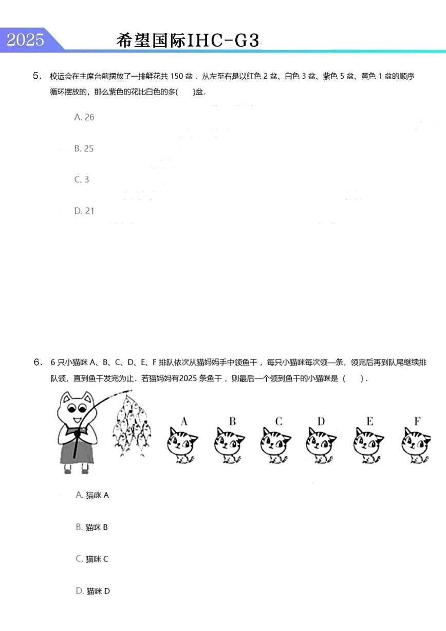 2025年11月希望杯数学竞赛IHC-G-3(三年级)(无答案)试卷第3页