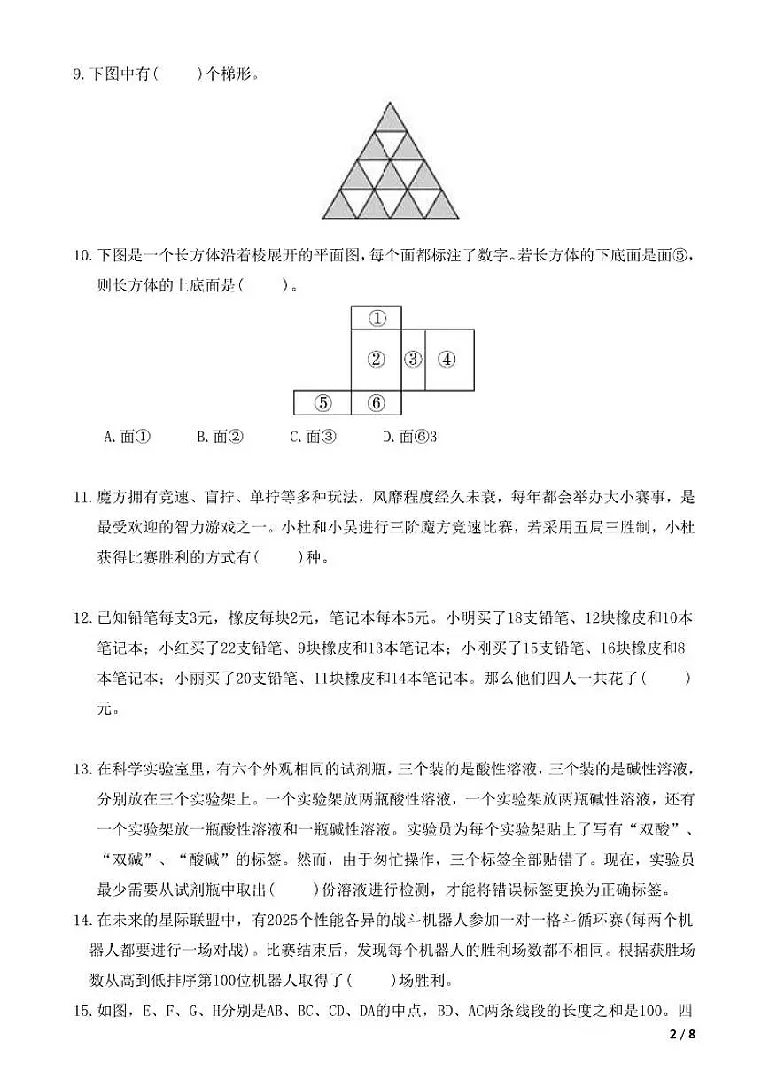 2025年HMTC-I-D-3希望杯(大广研学)数学三年级D卷(含答案)第2页