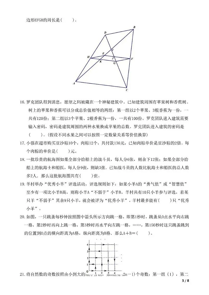 2025年HMTC-I-D-3希望杯(大广研学)数学三年级D卷(含答案)第3页
