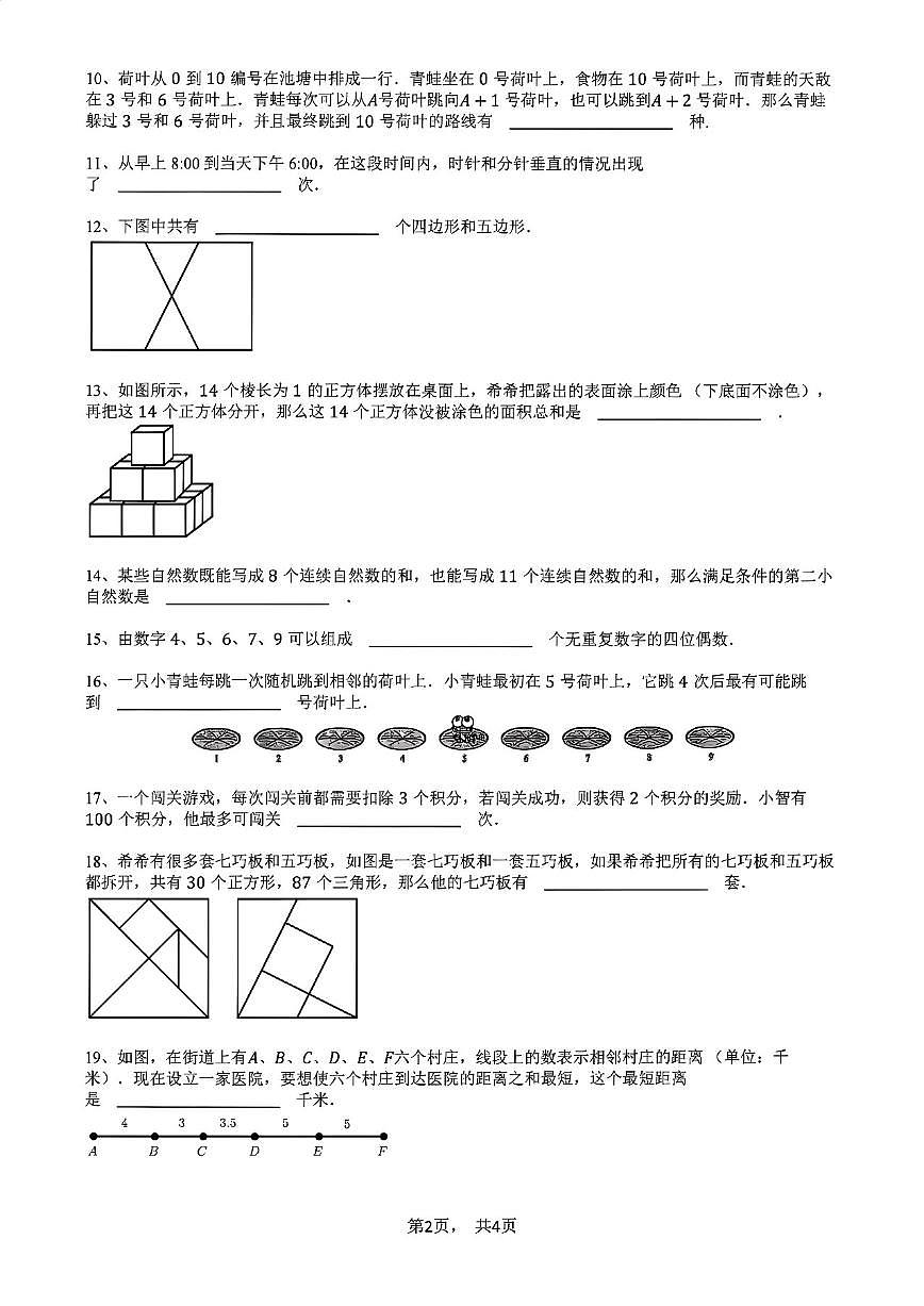 2025年希望杯三年级(冬令营)数学竞赛(含答案)试卷第2页