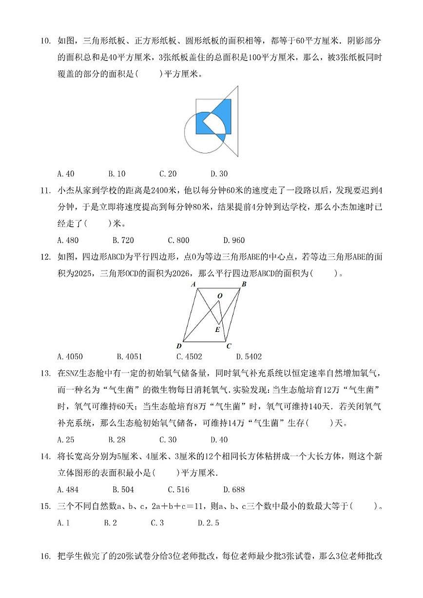 2025年HMTC-I-W-5希望杯数学竞赛五年级中文卷(含答案)第2页