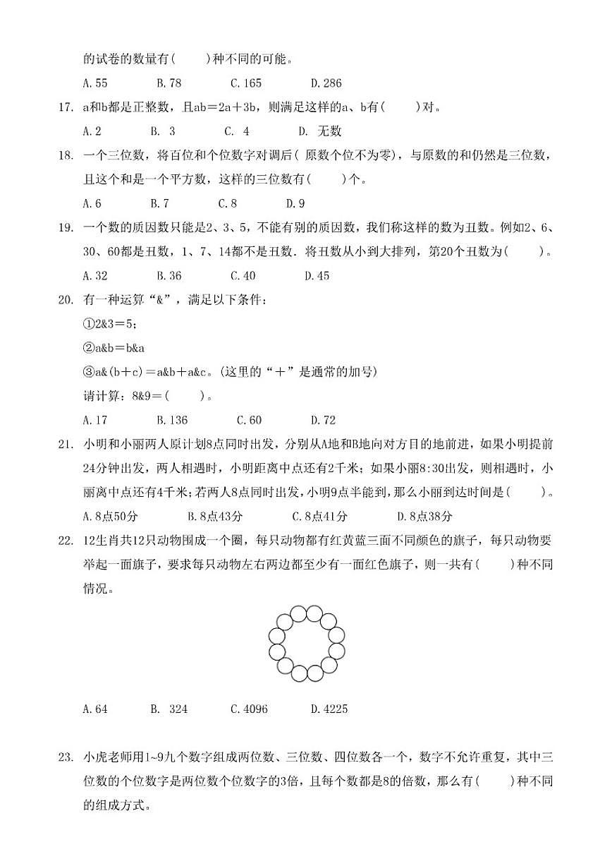 2025年HMTC-I-W-5希望杯数学竞赛五年级中文卷(含答案)第3页