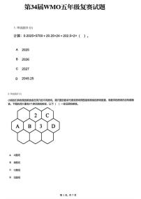 2025年第34届WMO世界奥林匹克竞赛中国赛区（复测）五年级数学试题（无答案）
