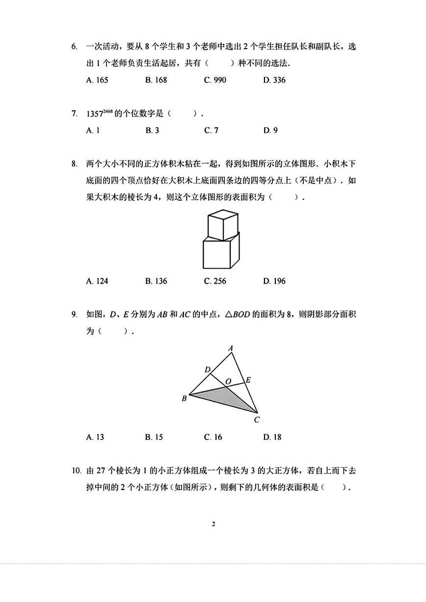 2025年希望杯IHC冬令营竞赛五年级上学期数学W卷(无答案)第2页