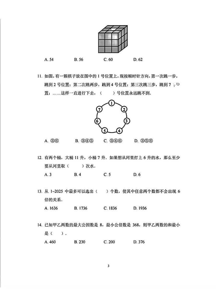 2025年希望杯IHC冬令营竞赛五年级上学期数学W卷(无答案)第3页