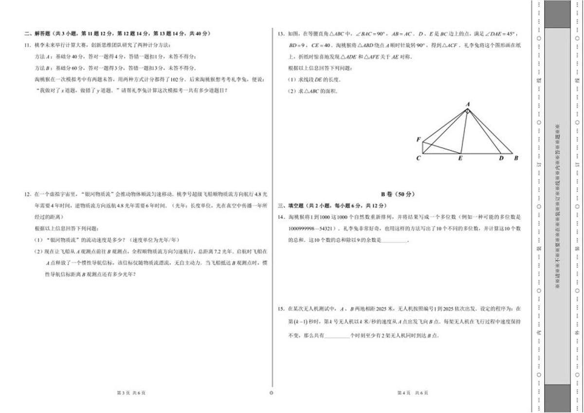 2025年11月广东省深圳市桃李杯五年级数学竞赛(含答案)试卷第2页