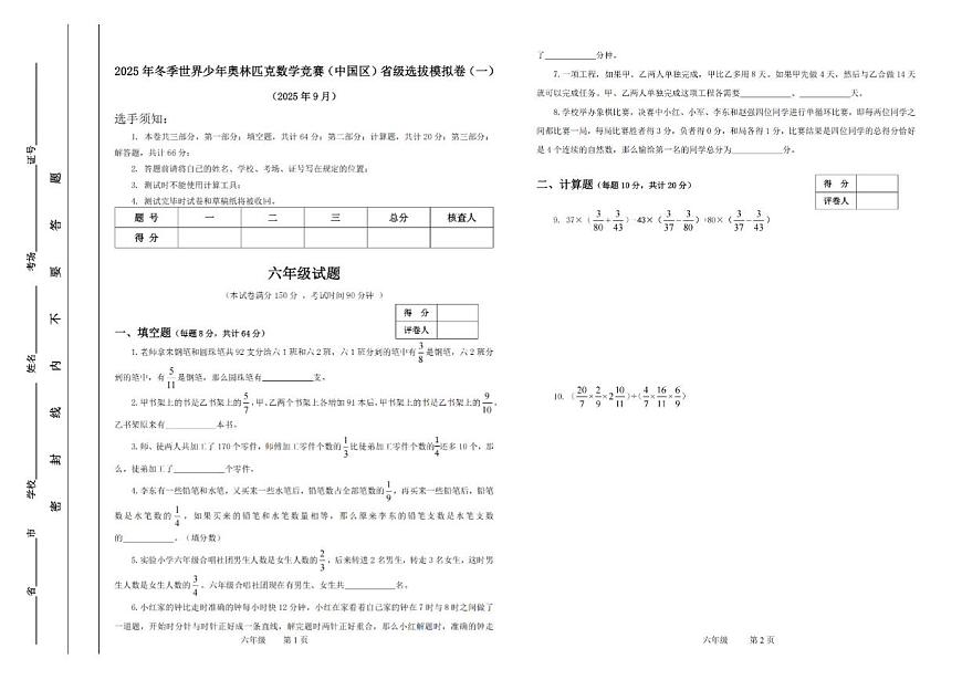 2025年冬季世界少年数学奥林匹克竞赛省赛(六年级)思维能力测评模拟试题(含答案) (1)第1页