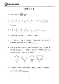 2025年希望杯夏令营竞赛六年级下学期数学S卷（含答案）