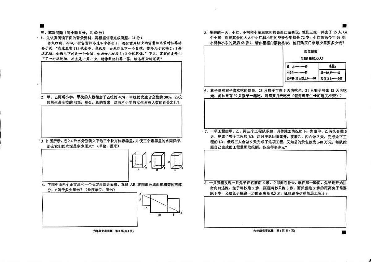 贵州省黔东南苗族侗族自治州凯里市2023-2024学年六年级下学期“强基杯”竞赛数学(含答案)试卷第2页