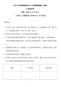 2022年华杯决赛-小高组（五六年级）数学竞赛（含答案）试卷