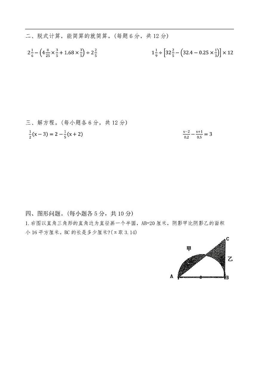 2025-2026学年广东省中山市三鑫学校六年级上学期10月幸福杯竞赛数学试题(无答案)第2页