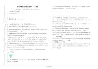 2023年11月第一届“求成杯”少年数学邀请赛初赛小高组(六年级)试题(无答案)