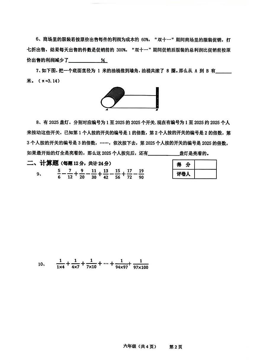 福建省2025年11月海丝杯思维能力测评六年级数学海选赛试题(无答案)第2页