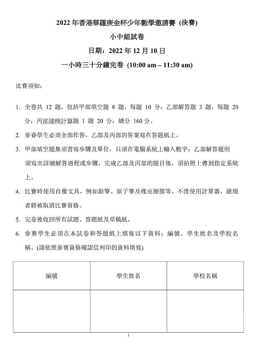 2022年华杯决赛-小中组(三四年级)数学竞赛(含答案)试卷第1页