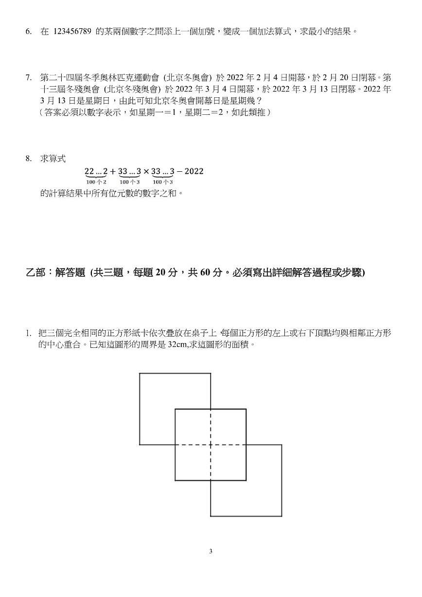 2022年华杯决赛-小中组(三四年级)数学竞赛(含答案)试卷第3页