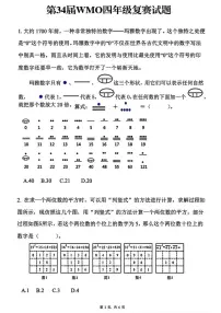 2025年第34届WMO世界奥林匹克竞赛中国赛区（复测）四年级数学试题（无答案）