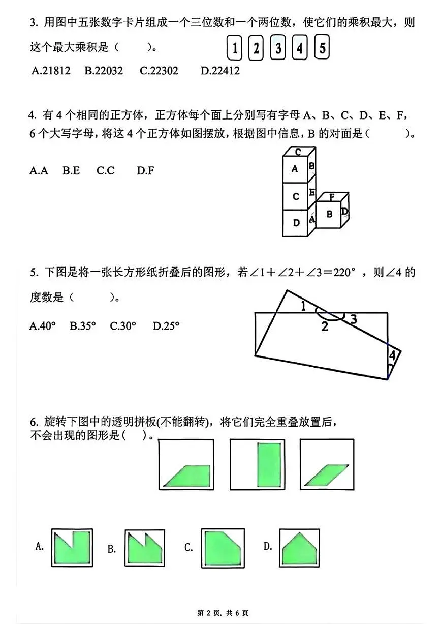 2025年第34届WMO世界奥林匹克竞赛中国赛区(复测)四年级数学试题(无答案)第2页