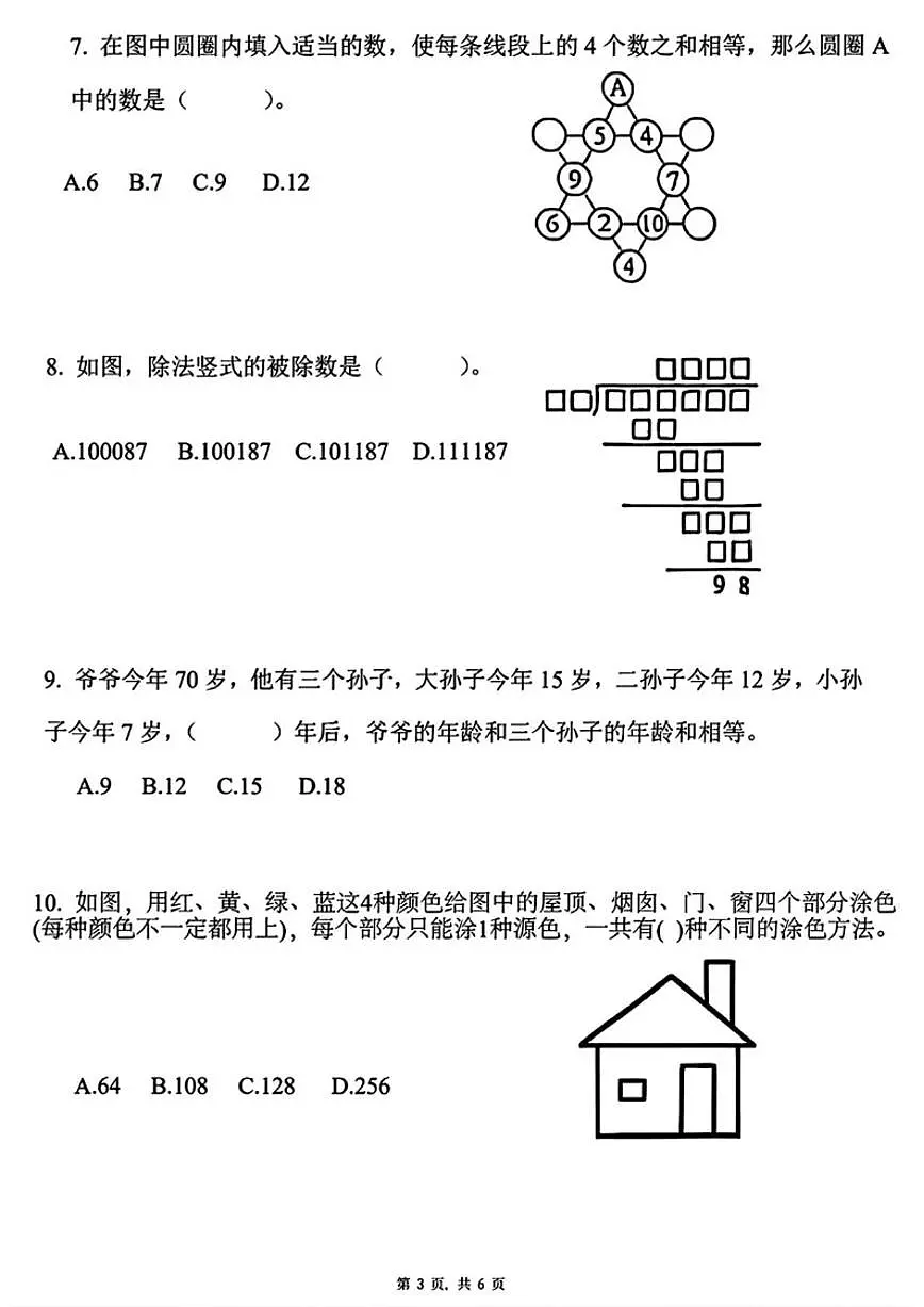 2025年第34届WMO世界奥林匹克竞赛中国赛区(复测)四年级数学试题(无答案)第3页