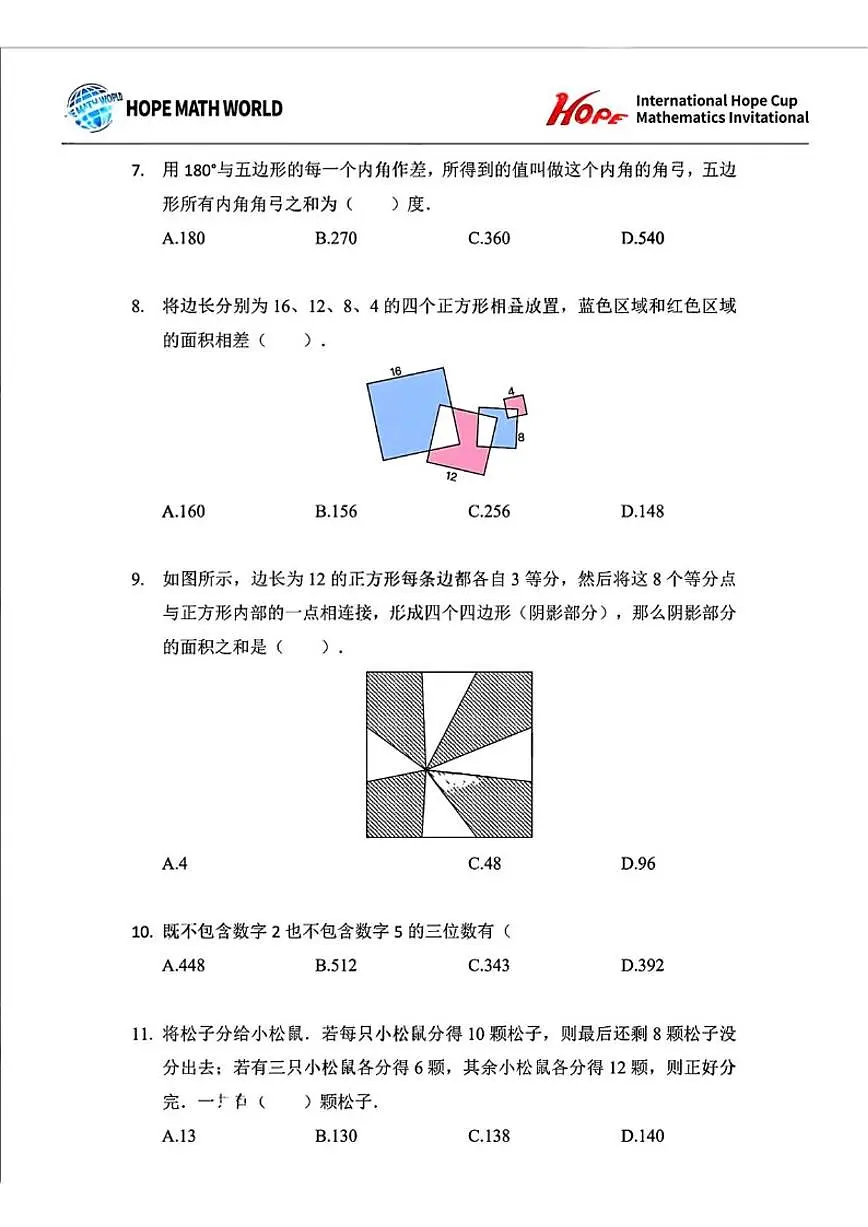 2025年11月希望杯数学竞赛IHC2025FOC四年级B卷(含答案) (1)第2页