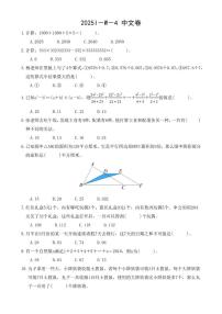 2025HMTC-I-W-4希望杯数学竞赛四年级中文卷(含答案)
